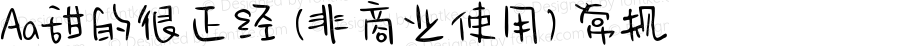 Aa甜的很正经 (非商业使用) 常规 Version 1.000