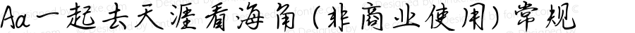 Aa一起去天涯看海角 (非商业使用) 常规 Version 1.000