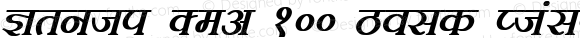 Kruti Dev 100 Bold Italic