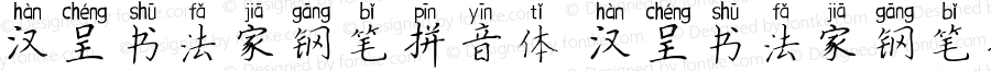 汉呈书法家钢笔拼音体 汉呈书法家钢笔拼音体 Version 1.00 June 28, 2019, initial release