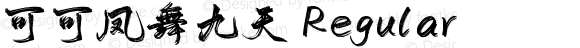 可可凤舞九天 Regular Version 1.00;April 12, 2019;FontCreator 11.5.0.2422 64-bit