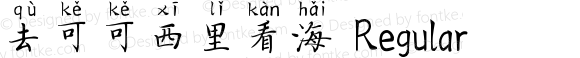 去可可西里看海 Regular Version 1.00