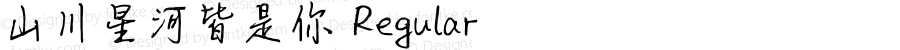 山川星河皆是你 Regular Version 1.00;June 28, 2019;FontCreator 11.5.0.2422 32-bit