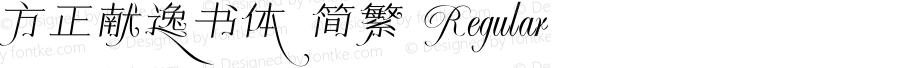 方正献逸书体 简繁 Regular Version 1.00