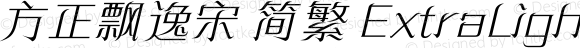 方正飘逸宋 简繁 ExtraLight