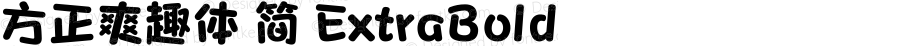 方正爽趣体 简 ExtraBold