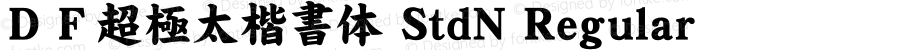 ＤＦ超極太楷書体 StdN Regular 