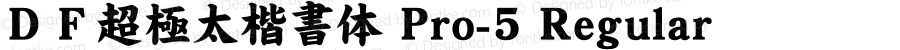 ＤＦ超極太楷書体 Pro-5 Regular 