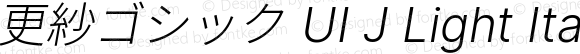 更紗ゴシック UI J Light Italic