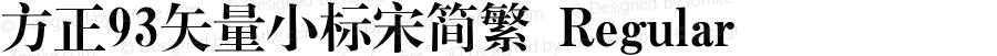 方正93矢量小标宋简繁 Regular 001.100