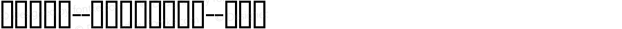 嘉木杨字库--瓦德体 嘉木杨字库--瓦德体 Version 1.05 November 1, 2014, initial release