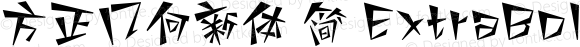 方正几何新体 简 ExtraBold