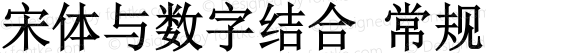 宋体与数字结合 常规 Version 5.15 January 8, 2017