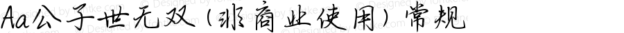 Aa公子世无双 (非商业使用) 常规 Version 1.000