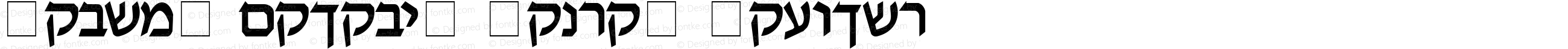 Pecan_ Melech_ Hebrew