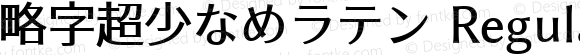 略字超少なめラテン Regular