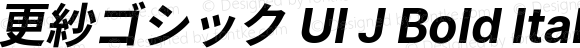 更紗ゴシック UI J Bold Italic