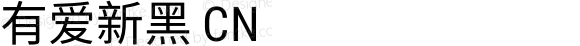 有爱新黑 CN Simplified UI Condensed