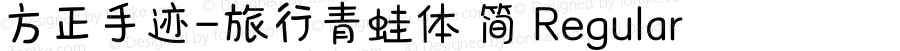 方正手迹-旅行青蛙体 简 Regular Version 1.00