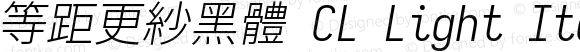 等距更紗黑體 CL Light Italic