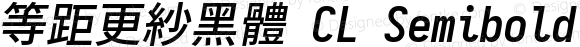 等距更紗黑體 CL Semibold Italic