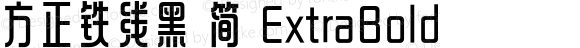 方正铁线黑 简 ExtraBold