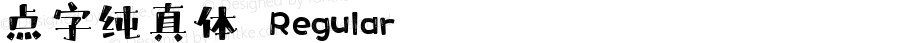 点字纯真体 Regular 