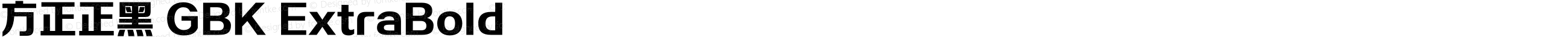 方正正黑 GBK ExtraBold