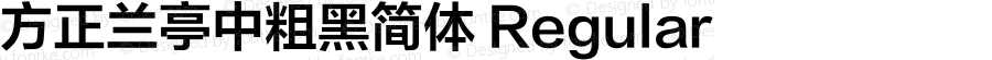 方正兰亭中粗黑简体 Regular Version 1.30