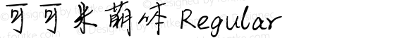 可可米萌体 Regular