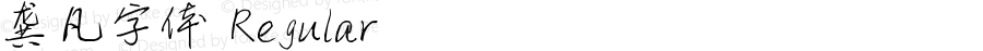 龚凡字体 Regular Version 1.00