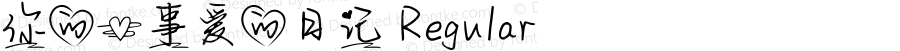 你的心事爱的日记 Regular 