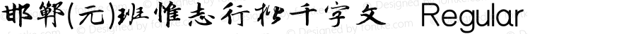 邯郸(元)班惟志行楷千字文 Regular Version 1.00;September 14, 2020;FontCreator 13.0.0.2613 64-bit
