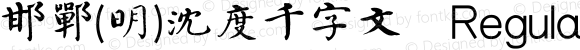 邯郸(明)沈度千字文 Regular Version 1.00;September 14, 2020;FontCreator 13.0.0.2613 64-bit