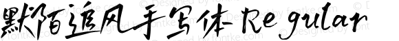 默陌追风手写体 Regular Version 1.00
