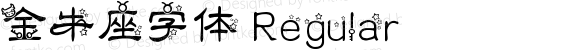 金牛座字体 Regular