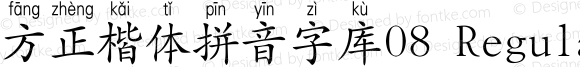 方正楷体拼音字库08 Regular