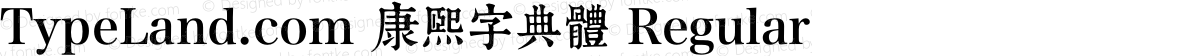 TypeLand.com 康熙字典體 Regular