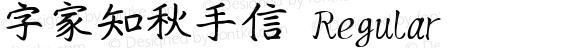 字家知秋手信 Regular