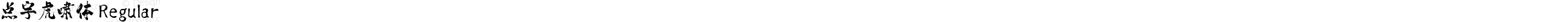 点字虎啸体 Regular