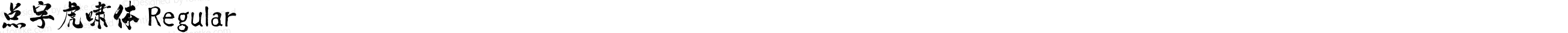 点字虎啸体 Regular