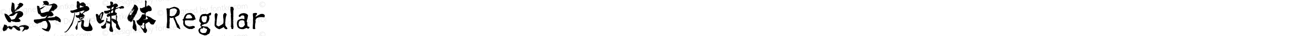 点字虎啸体 Regular