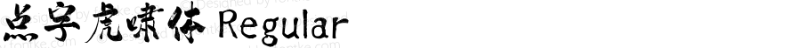 点字虎啸体 Regular
