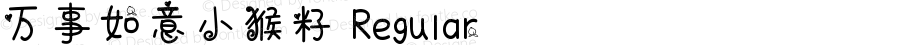 万事如意小猴籽 Regular Version 1.00;June 30, 2020;FontCreator 11.5.0.2422 32-bit