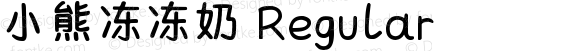 小熊冻冻奶 Regular Version 1.00 2, 2019