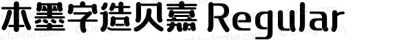 本墨字造贝嘉 Regular Version 1