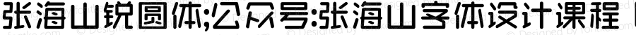 张海山锐圆体;公众号:张海山字体设计课程 Regular Version 1.000