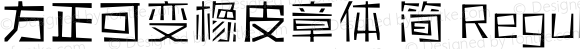 方正可变橡皮章体 简 Regular Version 1.01