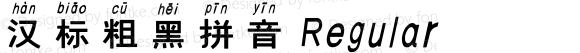 汉标粗黑拼音 Regular Version 1.00