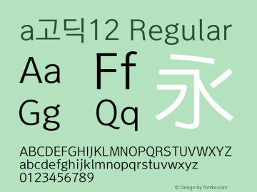 a고딕12